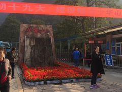 -少华山国家森林公园