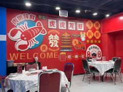 -虎虎龙虾大排档(双井店)