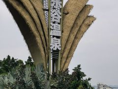-清远熹乐谷温泉度假酒店