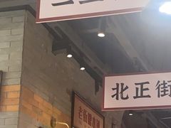 -湘下佬·老长沙吃货铺(酃湖万达店)