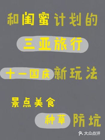 10月三亚旅游新玩法攻略｜景点+美食