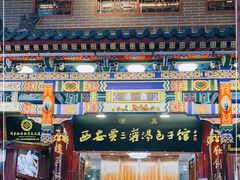 门面-西安贾三灌汤包·回坊小吃·清真炒菜(北院门总店)