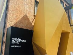 -现代汽车文化中心 Hyundai Motorstudio Beijing
