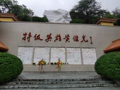 -黄继光纪念馆