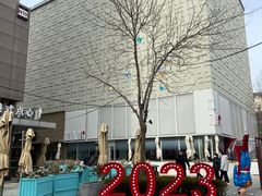 -中粮·祥云小镇