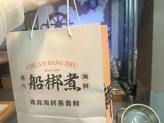 -船梆煮•蒸汽海鲜·生腌干蒸(五四广场店)