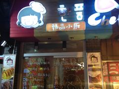 -苓记南京鸭血粉丝.皮肚面(县东巷店)