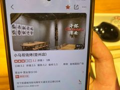 -小马哥烧烤(楚州店)