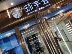 -中海环宇荟