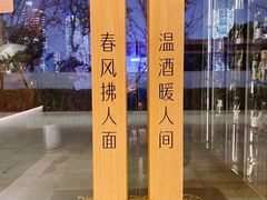 -人间酒暖·Go blanc·烧鸟·深夜食堂(陆家嘴店)