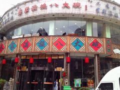 -乔家满族八大碗(流水沟店)