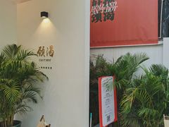 -颈渴