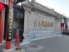 -北京湖广会馆