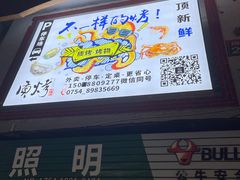 -质烤烤物·活烤海鲜(质烤总店)
