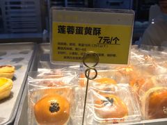 莲蓉蛋黄酥-鲍师傅糕点(江苏路店)
