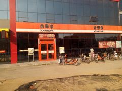 android_upload_pic-吉野家(长青店)