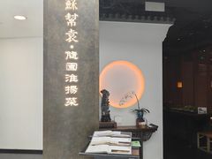 -苏帮袁Sue Cuisine(来福士店)
