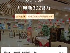 -新302餐厅(国家新闻出版广电总局)