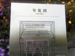 -辛亥革命博物院北区