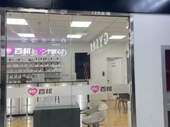 -百邦苹果官方授权售后维修(中关村店)