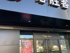 门面-必胜客(永泰店)