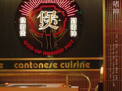 -啫神·广州地标美食(北京路店)