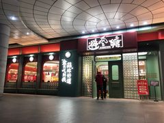 门面-避风塘·金牌店·夜宵(金玉兰店)