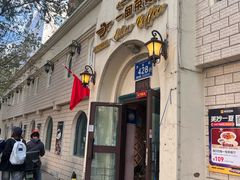 -海尔巴格一甸茶餐厅(团结路店)