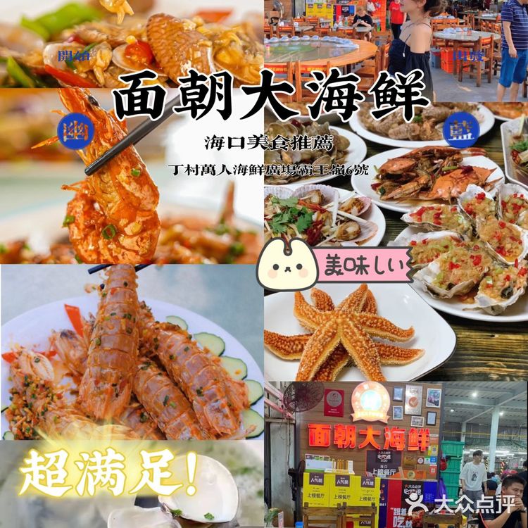 海口土著推荐✔️特色海鲜餐厅面朝大海鲜