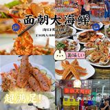  海口土著推荐✔️特色海鲜餐厅面朝大海鲜