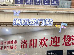 -洛阳龙门站