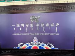 -内蒙古将军衙署博物院
