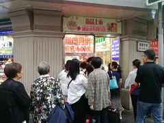 等位区-真老大房鲜肉月饼(南京路步行街店)