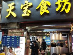 -天宝食坊·啫啫煲大排档(西华路店)