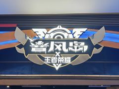 -暴风岛沉浸式体验馆(百联世纪店)