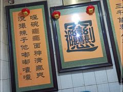 -玲玲面屋