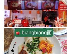 门面-姑娘手·陕西手工面·肉夹馍(象峰店)