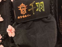 -肉仓焼肉バー(烟台山店)