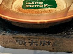 -费大厨辣椒炒肉(黄兴中心广场店)