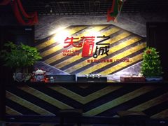 失落之城剧情密室逃脱-失落之城沉浸式剧情密室(江宁万达店)
