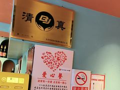 -伊斯麦尔丝路·新派菜(沙子口店)