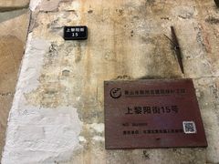 -黎阳老街