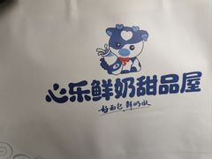 -心乐生活新鲜屋(星海广场店)