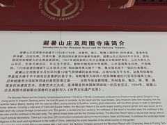 -承德避暑山庄景区