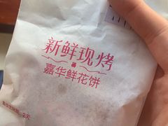 现烤玫瑰鲜花饼-嘉华鲜花饼(四方街旗舰店)