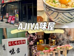 -AJIYA味屋和牛烤肉自助放题(温州万象城店)