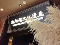 -奉天小馆·非遗东北菜(沈阳万象城店)