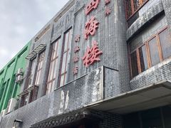 门面-四海楼(如皋定慧禅寺店)