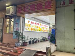 -巫记鸡饭店