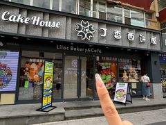 -丁香西饼屋(桂林路店)